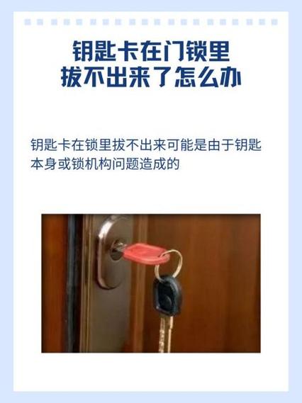 门锁钥匙拔不下来怎么办