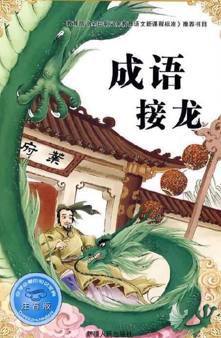 成语接龙游戏大全