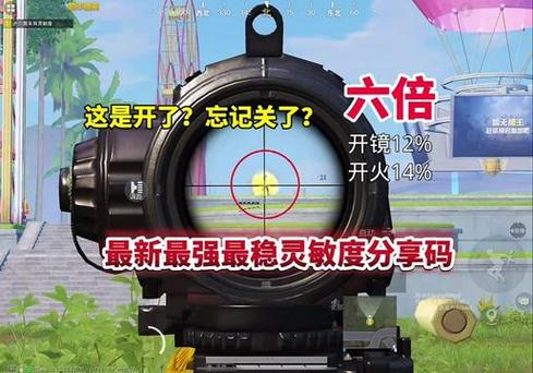 开镜陀螺仪灵敏度图标