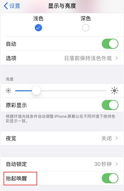 iphone抬起唤醒有什么用