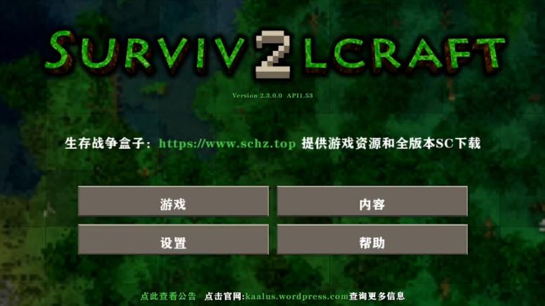 生存战争2自带模组大全