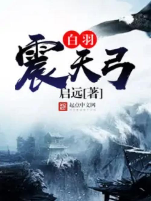 十部顶级耐看弓箭小说