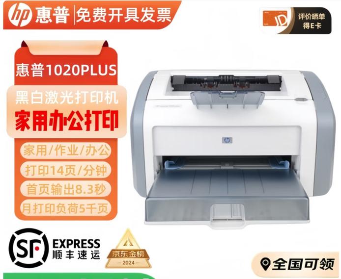 hp1020和1020plus驱动一样吗