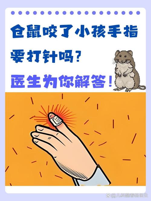 仓鼠咬了手指要打针吗图标