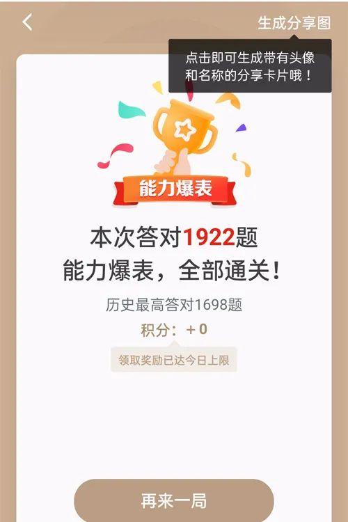 强国挑战答题王图标