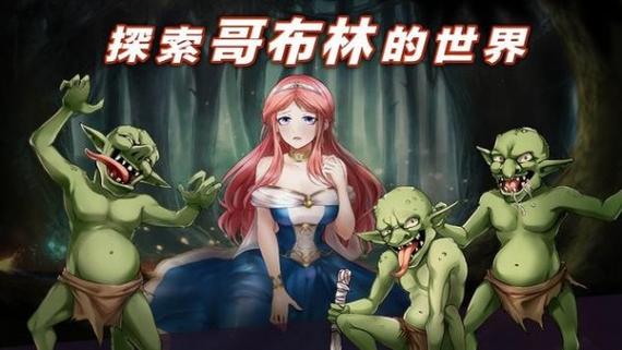 哥布林安卓汉化