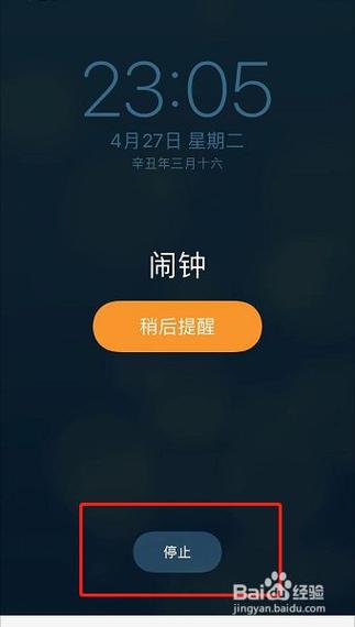 苹果手机闹铃删掉后还响