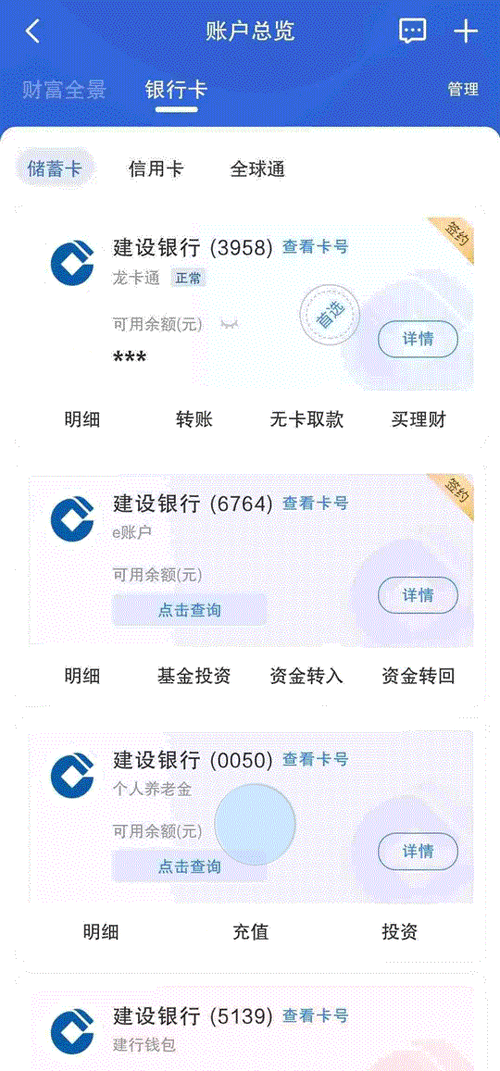 建设银行app怎么看卡号图标