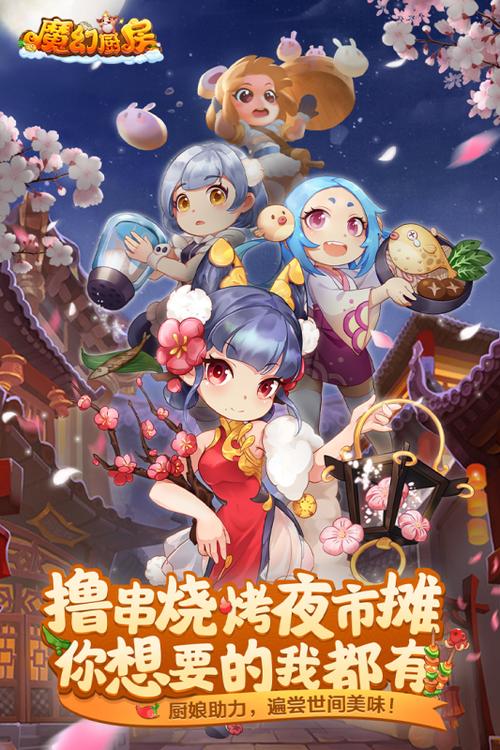 魔幻厨房正版官方版下载