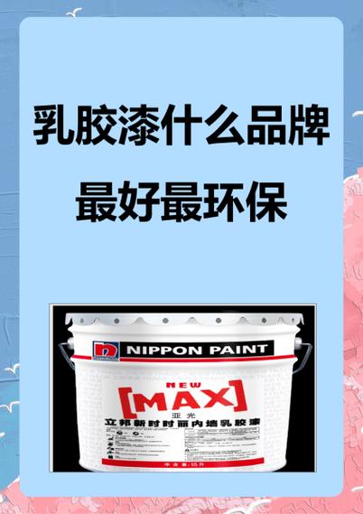 乳胶漆的配方及制作方法
