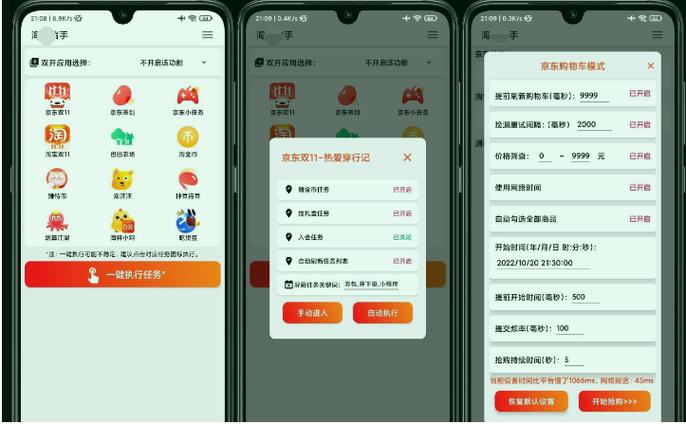 手机自动抢购秒杀神器