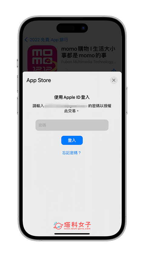 苹果手机下载取消密码验证图标