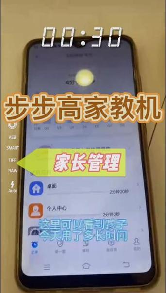 步步高家长管理怎么登录不了图标