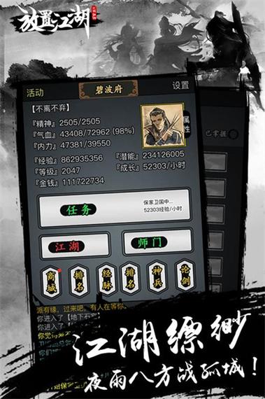放置江湖官方网站登出