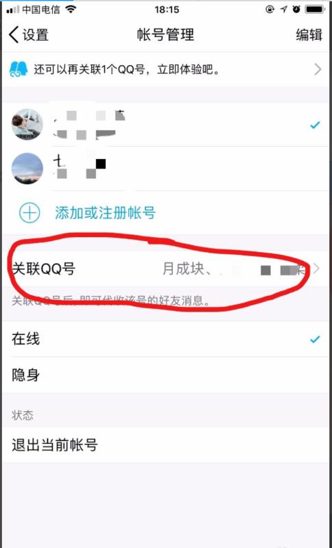 怎么设置qq关联不提醒图标