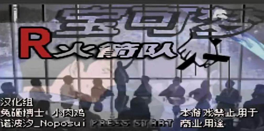 火箭队2.1七之岛全攻略图标