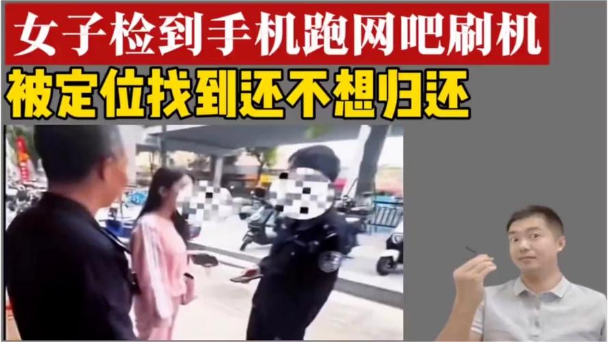 捡到手机刷机被找到了