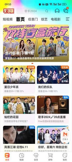 芒果TV能看电视直播吗图标