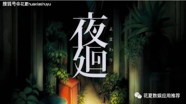 回家的夜路游戏图标