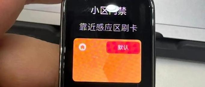 iphone模拟门禁卡图标