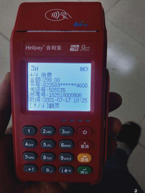 POS机刷卡显示超限额啥意思图标