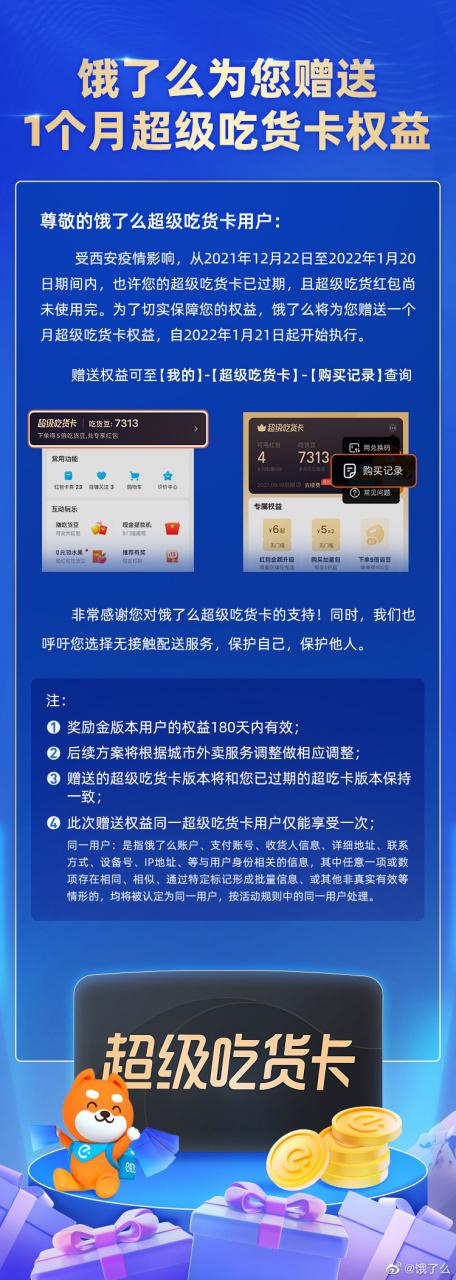 饿了么会员怎么给别人