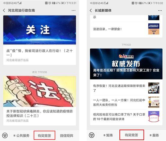 冀云手机客户端答题