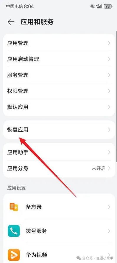 华为已删除的软件怎么找回来