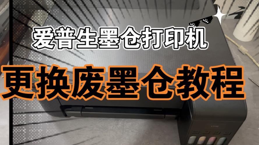 爱普生l1300换墨盒