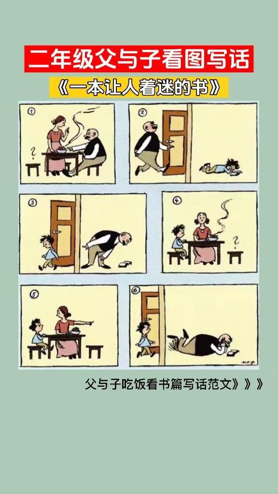 父与子漫画书读后感
