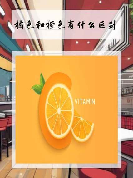 橙色和桔色一样吗图标
