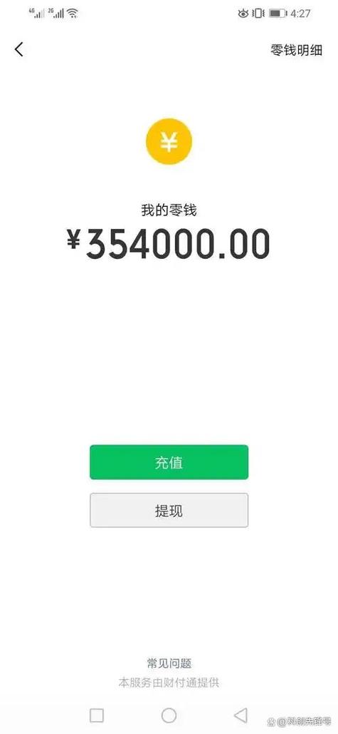 微信余额6000截图图标