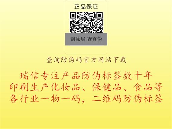 正品防伪码查询网站