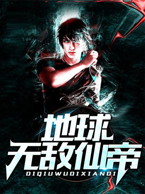 主角无敌却平淡生活的小说