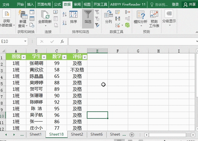 excel数据筛选
