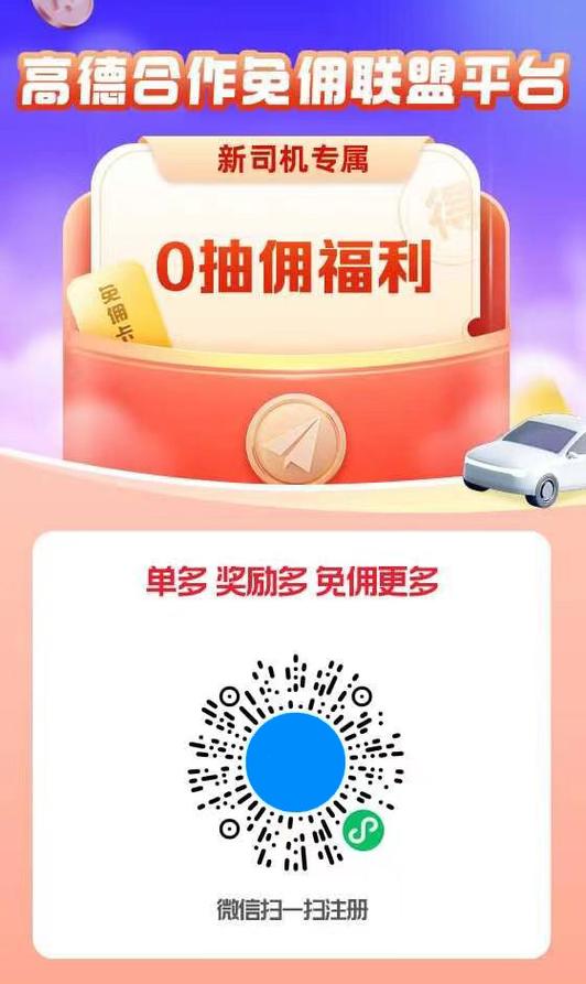 免佣联盟app下载