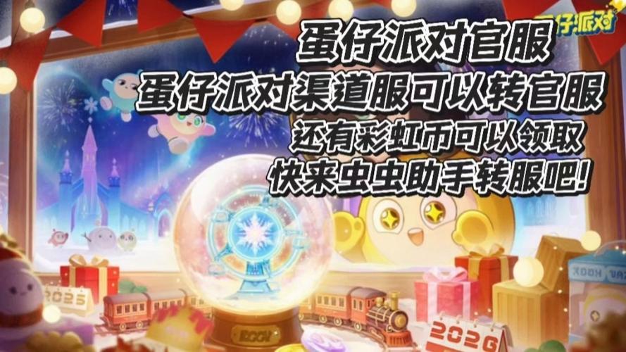 渠道服账号怎么转到官服