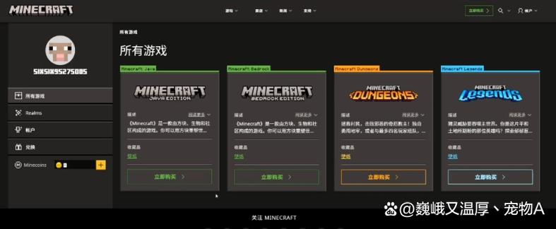 正版购买mc的步骤