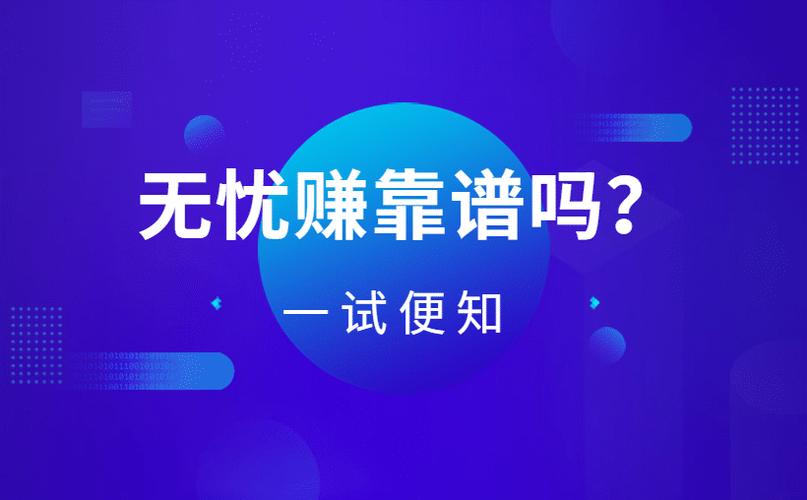 无忧赚