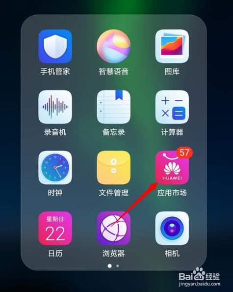 华为手机下载软件在什么地方