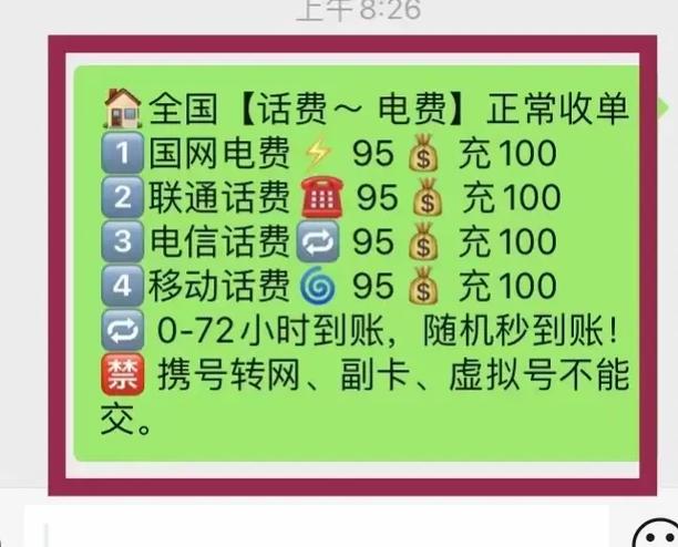闲鱼95折话费能充吗