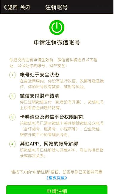 微信注销的十大后果