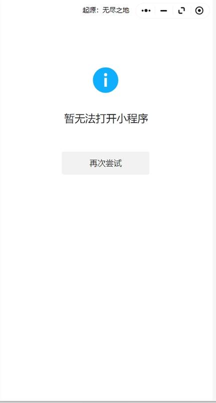 oppo微信小程序打不开图标