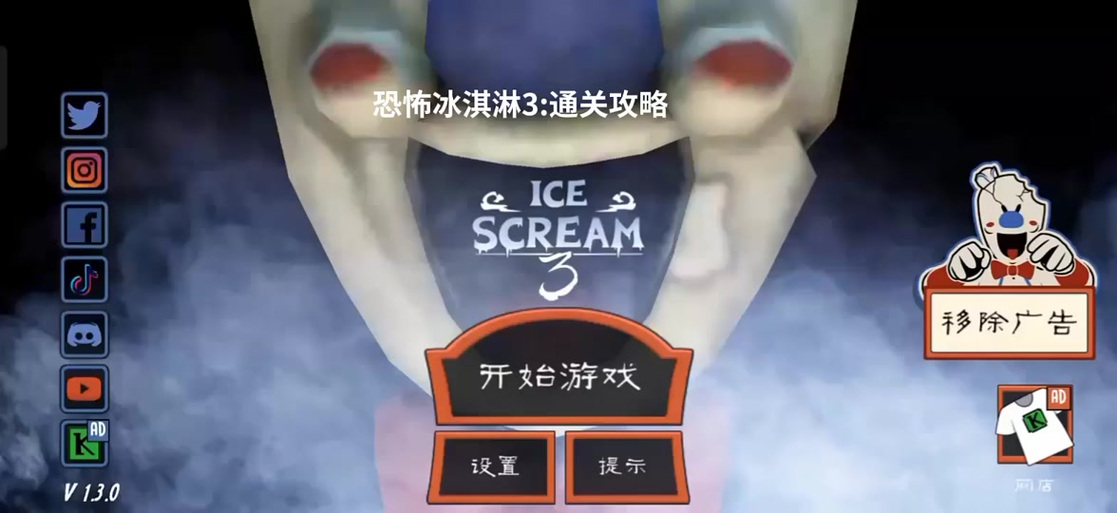 icescream2内置菜单