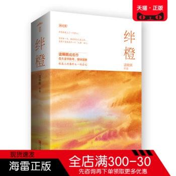 《绊橙》作者:这碗粥图标