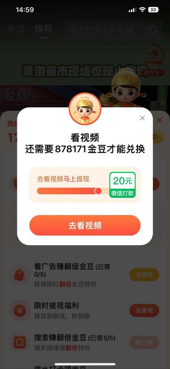 百度极速版领金币
