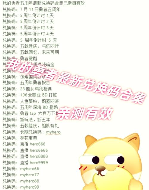 我的勇者兑换码2023最新大全