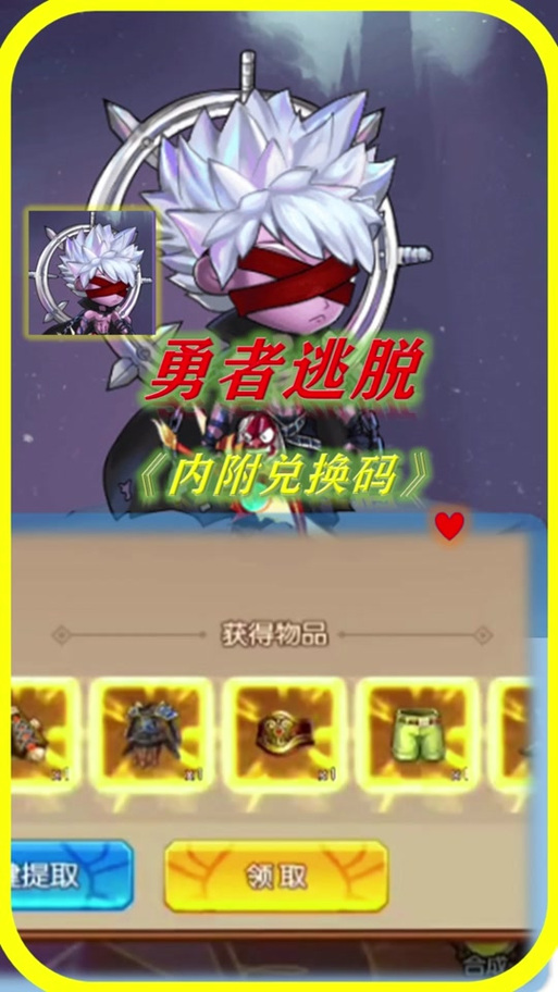 我的勇者兑换码2023最新大全