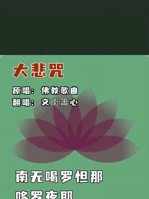 大悲咒佛歌原版图标