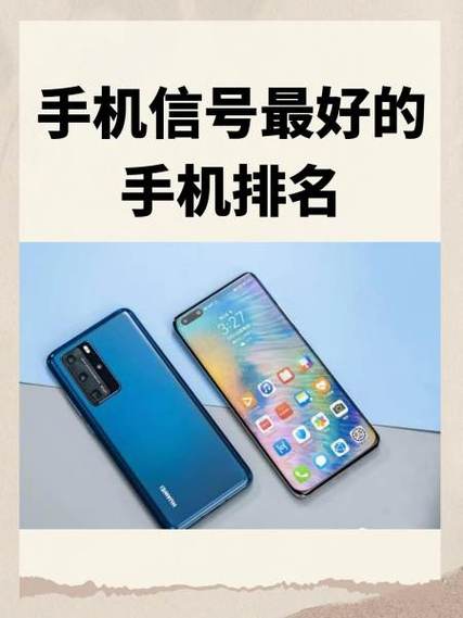 什么牌子的手机信号最好图标